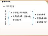 第三章 整式及其加减 章节小结  课件2024—-2025学年北师大版数学 七年级上册