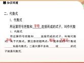 第三章 整式及其加减 章节小结  课件2024—-2025学年北师大版数学 七年级上册