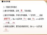 第三章 整式及其加减 章节小结  课件2024—-2025学年北师大版数学 七年级上册