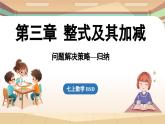 第三章 整式及其加减 问题解决策略-归纳  课件2024—-2025学年北师大版数学 七年级上册