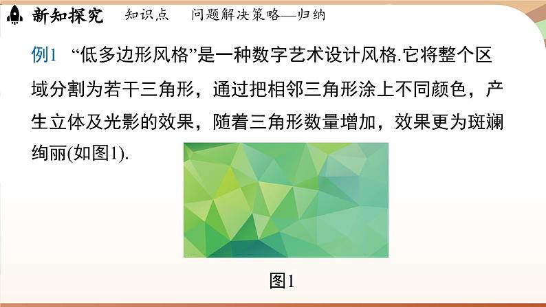 第三章 整式及其加减 问题解决策略-归纳  课件2024—-2025学年北师大版数学 七年级上册02