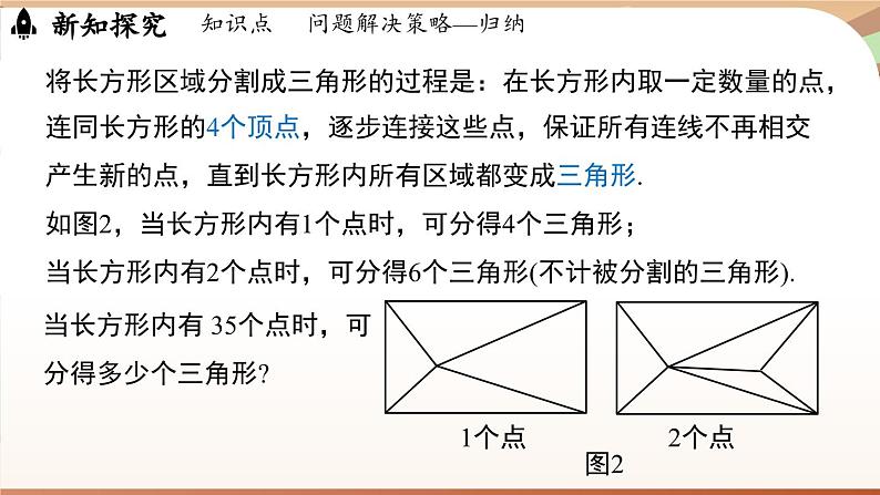 第三章 整式及其加减 问题解决策略-归纳  课件2024—-2025学年北师大版数学 七年级上册03