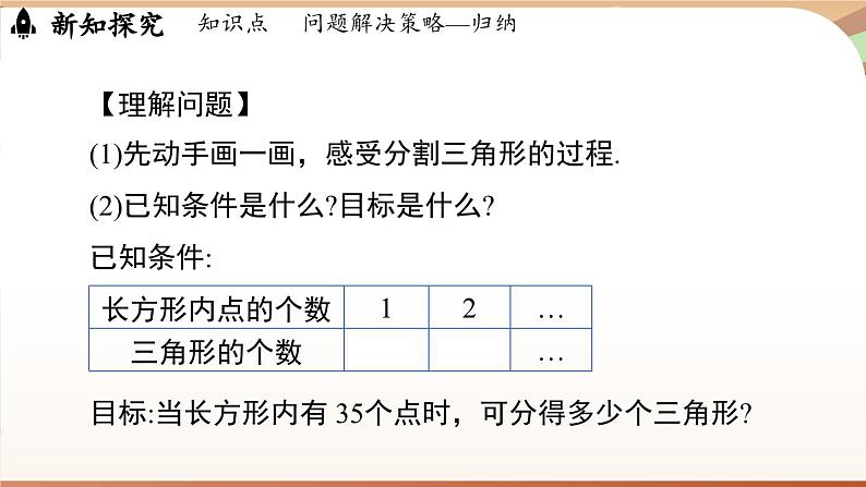 第三章 整式及其加减 问题解决策略-归纳  课件2024—-2025学年北师大版数学 七年级上册04