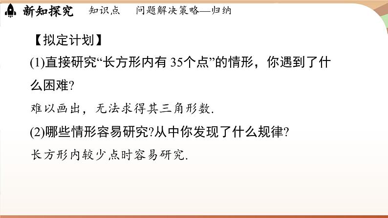 第三章 整式及其加减 问题解决策略-归纳  课件2024—-2025学年北师大版数学 七年级上册05