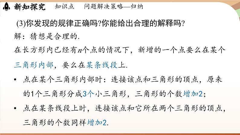 第三章 整式及其加减 问题解决策略-归纳  课件2024—-2025学年北师大版数学 七年级上册08