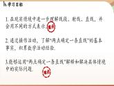 4.1 线段、射线、直线课时1  课件2024—-2025学年北师大版数学 七年级上册