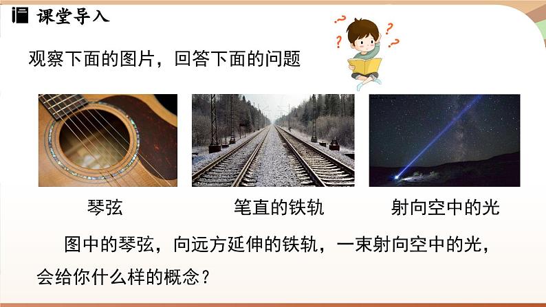 4.1 线段、射线、直线课时1  课件2024—-2025学年北师大版数学 七年级上册03