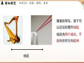 4.1 线段、射线、直线课时1  课件2024—-2025学年北师大版数学 七年级上册
