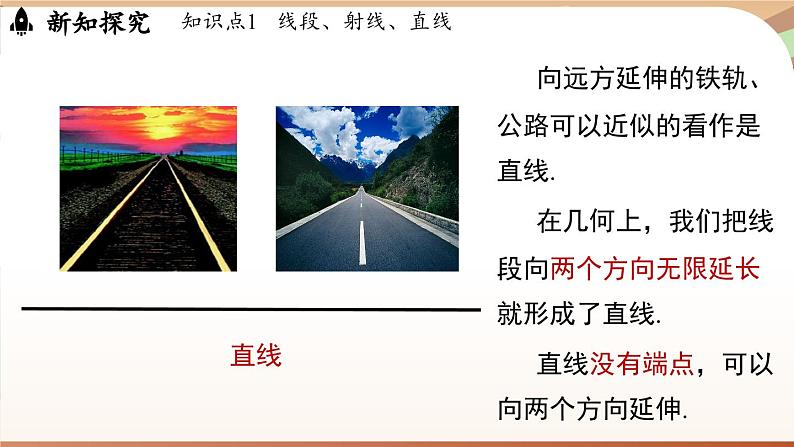 4.1 线段、射线、直线课时1  课件2024—-2025学年北师大版数学 七年级上册06