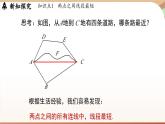 4.1 线段、射线、直线课时2  课件2024—-2025学年北师大版数学 七年级上册