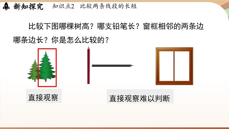 4.1 线段、射线、直线课时2  课件2024—-2025学年北师大版数学 七年级上册06