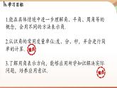 4.2 角课时1  课件2024—-2025学年北师大版数学 七年级上册