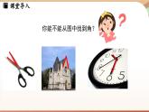 4.2 角课时1  课件2024—-2025学年北师大版数学 七年级上册