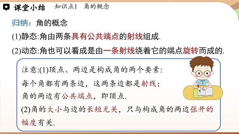 4.2 角课时1  课件2024—-2025学年北师大版数学 七年级上册07