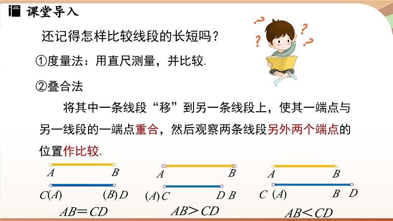 4.2 角课时2  课件2024—-2025学年北师大版数学 七年级上册03