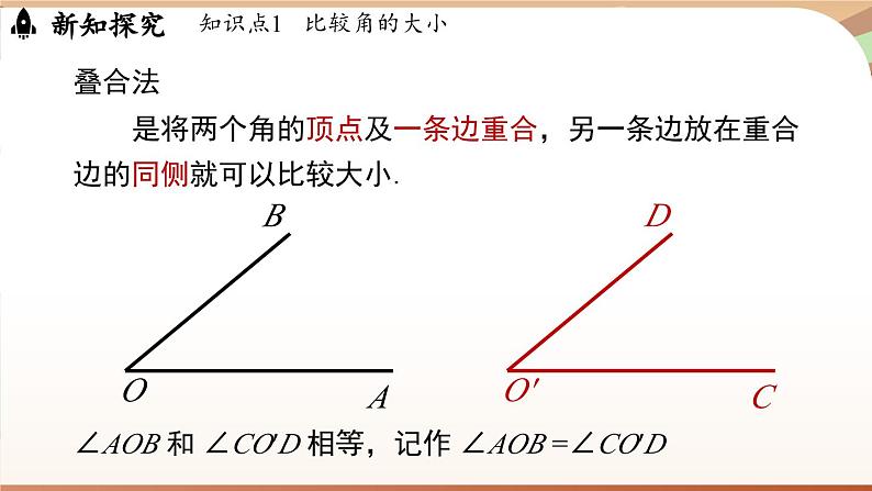 4.2 角课时2  课件2024—-2025学年北师大版数学 七年级上册06