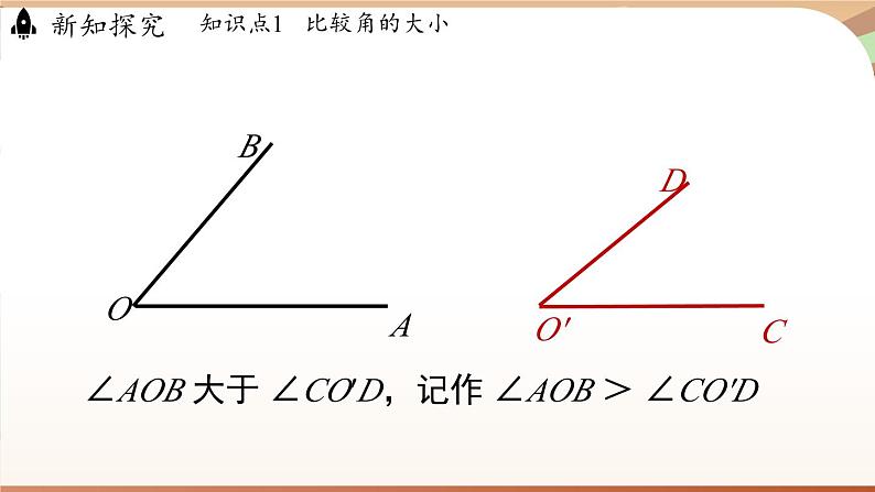 4.2 角课时2  课件2024—-2025学年北师大版数学 七年级上册07