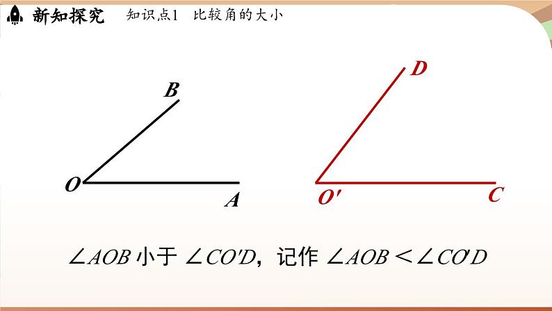 4.2 角课时2  课件2024—-2025学年北师大版数学 七年级上册08