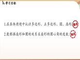 4.3 多边形和圆的初步认识  课件2024—-2025学年北师大版数学 七年级上册