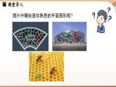 4.3 多边形和圆的初步认识  课件2024—-2025学年北师大版数学 七年级上册
