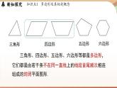 4.3 多边形和圆的初步认识  课件2024—-2025学年北师大版数学 七年级上册