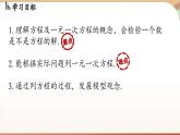 5.1 认识方程  课件2024—-2025学年北师大版数学 七年级上册