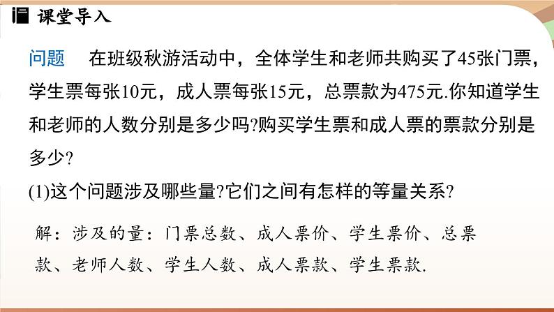 5.1 认识方程  课件2024—-2025学年北师大版数学 七年级上册03