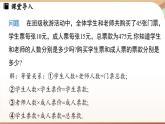 5.1 认识方程  课件2024—-2025学年北师大版数学 七年级上册