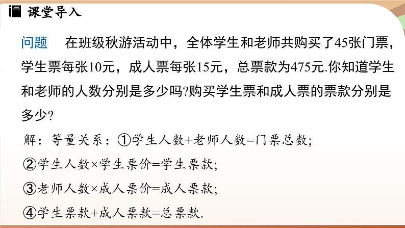 5.1 认识方程  课件2024—-2025学年北师大版数学 七年级上册04