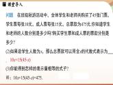 5.1 认识方程  课件2024—-2025学年北师大版数学 七年级上册