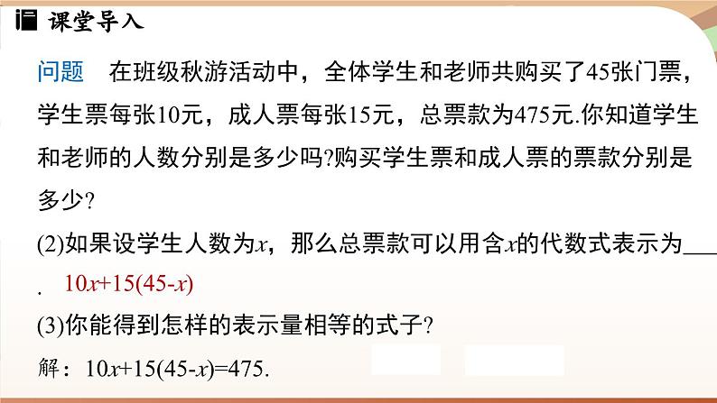 5.1 认识方程  课件2024—-2025学年北师大版数学 七年级上册05