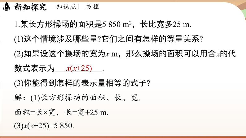 5.1 认识方程  课件2024—-2025学年北师大版数学 七年级上册06