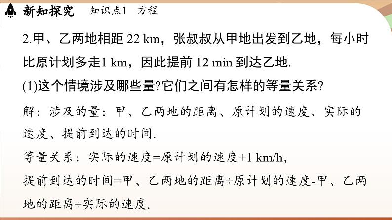 5.1 认识方程  课件2024—-2025学年北师大版数学 七年级上册07