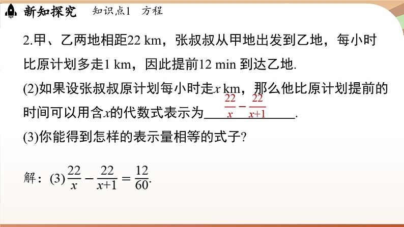 5.1 认识方程  课件2024—-2025学年北师大版数学 七年级上册08