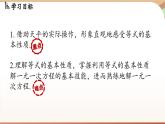 5.2 一元一次方程的解法課時(shí)1   課件2024—-2025學(xué)年北師大版數(shù)學(xué) 七年級(jí)上冊(cè)