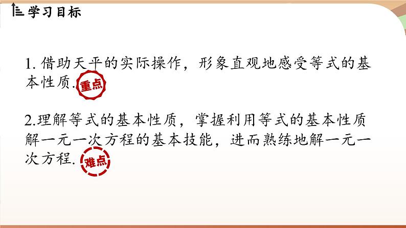 5.2 一元一次方程的解法课时1   课件2024—-2025学年北师大版数学 七年级上册02