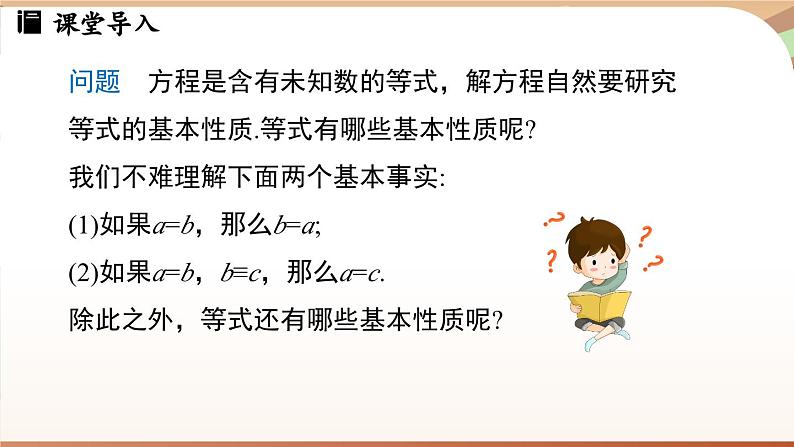 5.2 一元一次方程的解法课时1   课件2024—-2025学年北师大版数学 七年级上册03