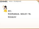 5.2 一元一次方程的解法課時(shí)1   課件2024—-2025學(xué)年北師大版數(shù)學(xué) 七年級(jí)上冊(cè)