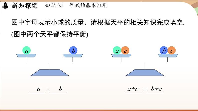 5.2 一元一次方程的解法课时1   课件2024—-2025学年北师大版数学 七年级上册05