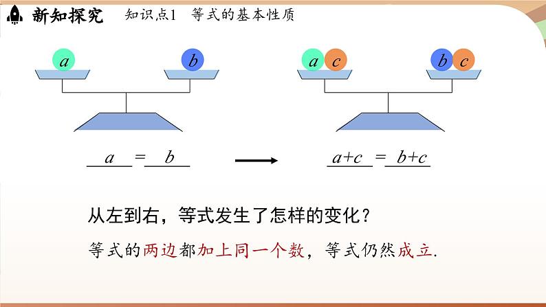 5.2 一元一次方程的解法课时1   课件2024—-2025学年北师大版数学 七年级上册06