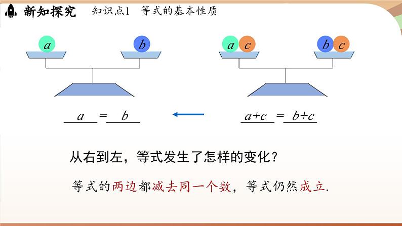 5.2 一元一次方程的解法课时1   课件2024—-2025学年北师大版数学 七年级上册07