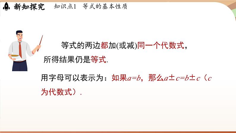 5.2 一元一次方程的解法课时1   课件2024—-2025学年北师大版数学 七年级上册08