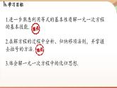 5.2 一元一次方程的解法課時(shí)2   課件2024—-2025學(xué)年北師大版數(shù)學(xué) 七年級(jí)上冊(cè)
