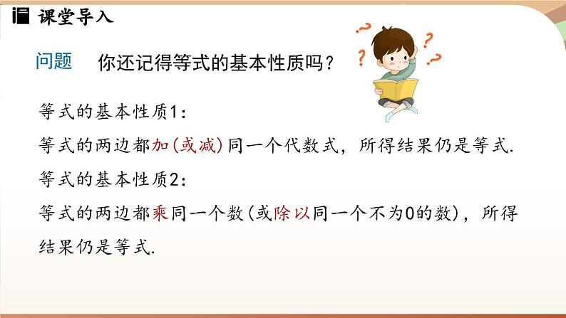 5.2 一元一次方程的解法课时2   课件2024—-2025学年北师大版数学 七年级上册03