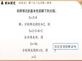 5.2 一元一次方程的解法課時(shí)2   課件2024—-2025學(xué)年北師大版數(shù)學(xué) 七年級(jí)上冊(cè)