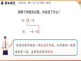 5.2 一元一次方程的解法課時(shí)2   課件2024—-2025學(xué)年北師大版數(shù)學(xué) 七年級(jí)上冊(cè)