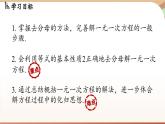 5.2 一元一次方程的解法課時(shí)3   課件2024—-2025學(xué)年北師大版數(shù)學(xué) 七年級(jí)上冊(cè)