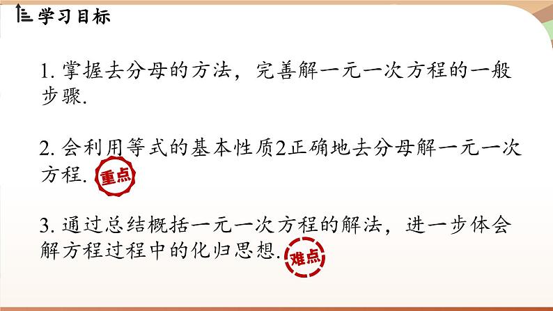 5.2 一元一次方程的解法课时3   课件2024—-2025学年北师大版数学 七年级上册02