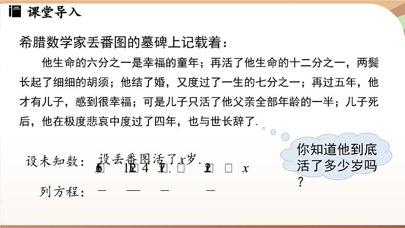 5.2 一元一次方程的解法课时3   课件2024—-2025学年北师大版数学 七年级上册03