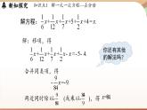 5.2 一元一次方程的解法課時(shí)3   課件2024—-2025學(xué)年北師大版數(shù)學(xué) 七年級(jí)上冊(cè)